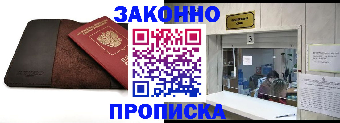 прописка в Краснодарском крае