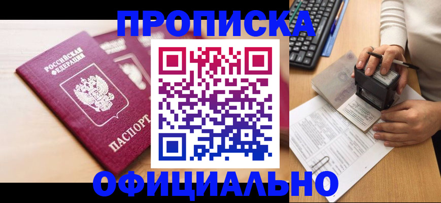 временная регистрация недорого в Краснодарском крае